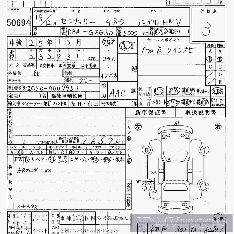 2006 TOYOTA CENTURY EMV GZG50 - 50694 - HAA Kobe