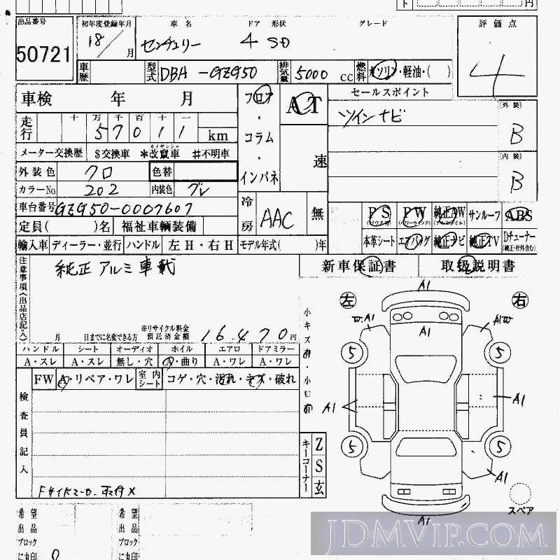 2006 TOYOTA CENTURY  GZG50 - 50721 - HAA Kobe