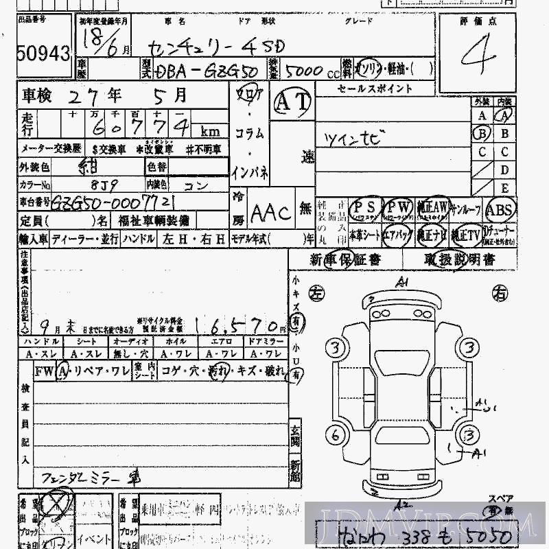 2006 TOYOTA CENTURY  GZG50 - 50943 - HAA Kobe