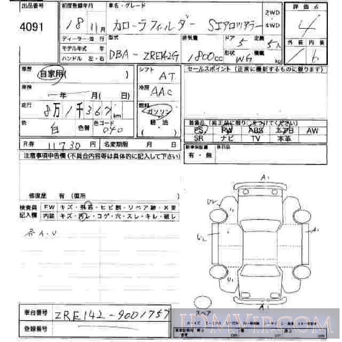 2006 TOYOTA COROLLA FIELDER S ZRE142G - 4091 - JU Hiroshima