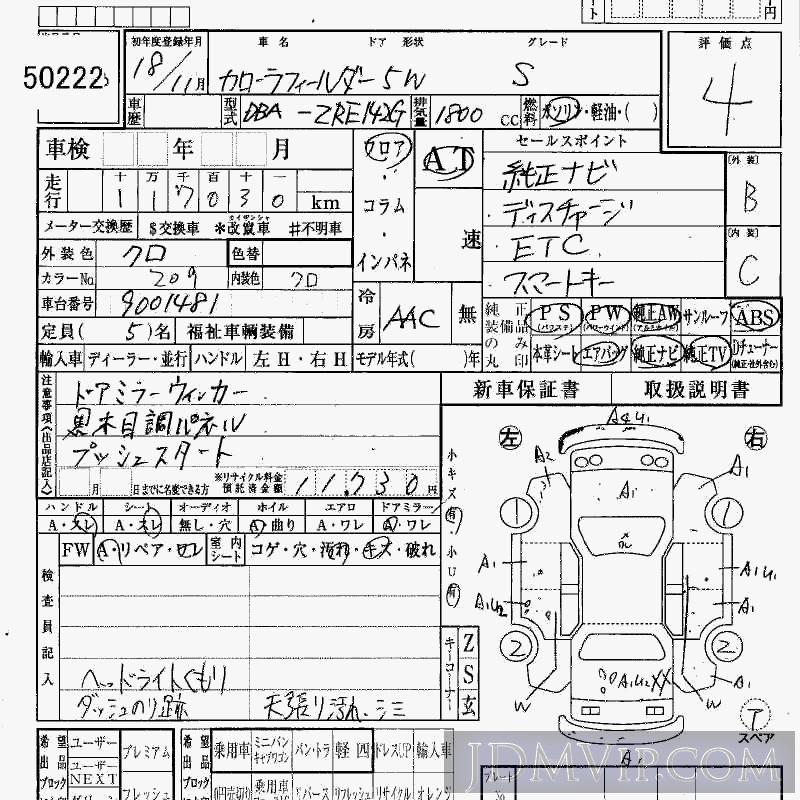 2006 TOYOTA COROLLA FIELDER S ZRE142G - 50222 - HAA Kobe