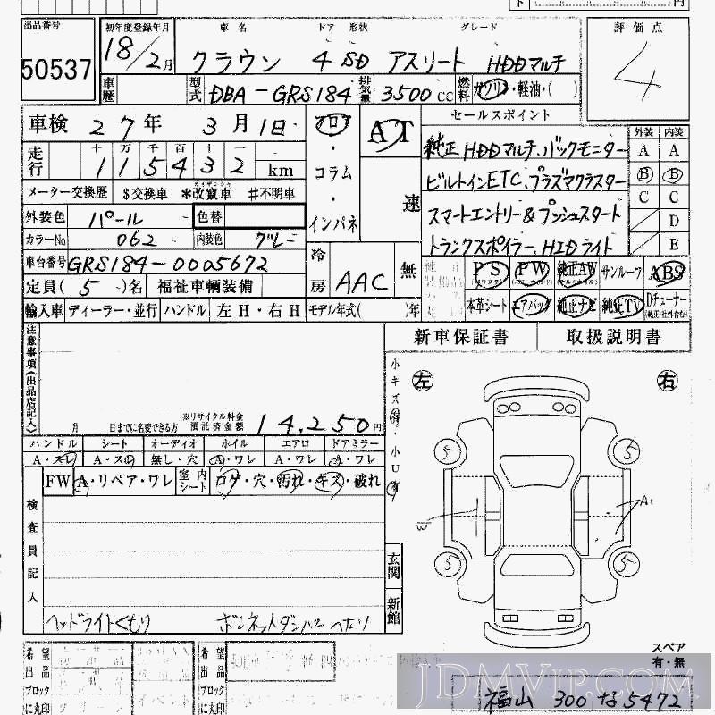2006 TOYOTA CROWN _HDD GRS184 - 50537 - HAA Kobe
