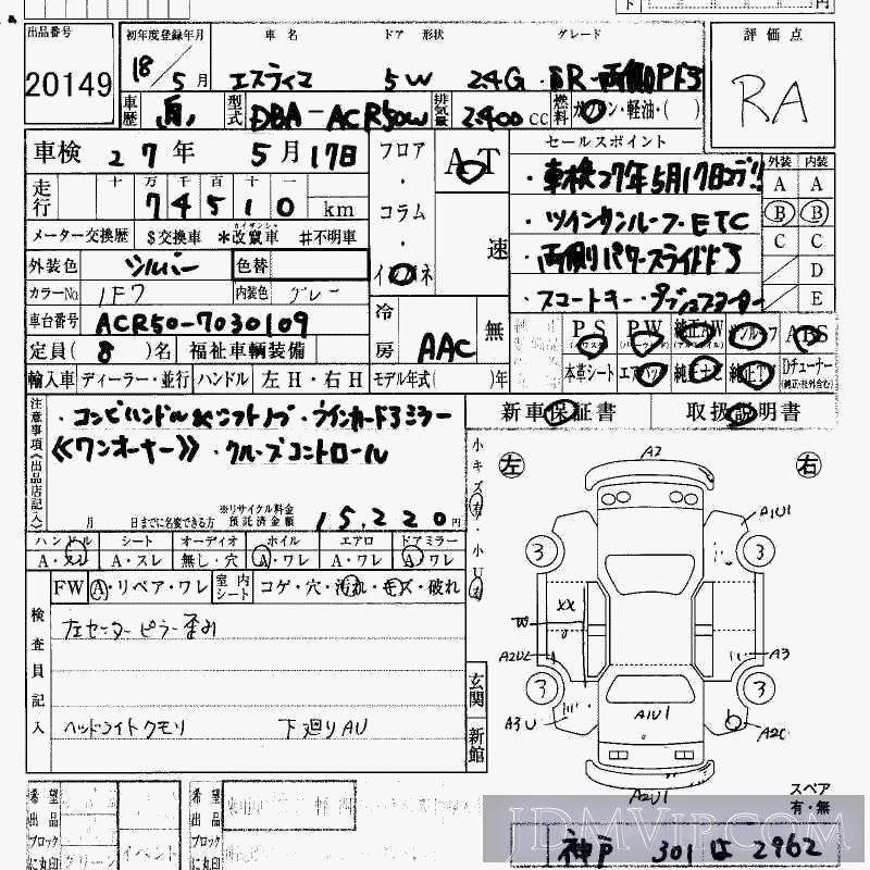 2006 TOYOTA ESTIMA 2.4G_SR_OP ACR50W - 20149 - HAA Kobe