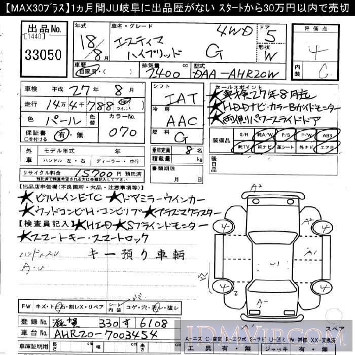 2006 TOYOTA ESTIMA HYBRID 4WD_G AHR20W - 33050 - JU Gifu