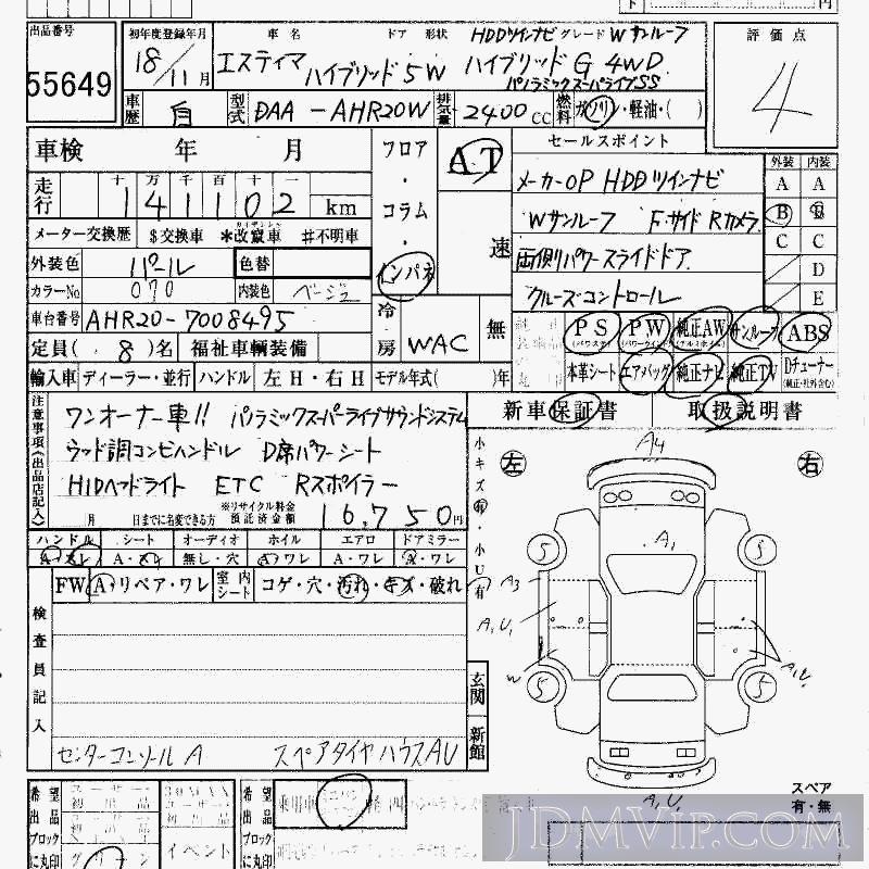 2006 TOYOTA ESTIMA HYBRID G_4WD_HDD_2M AHR20W - 55649 - HAA Kobe