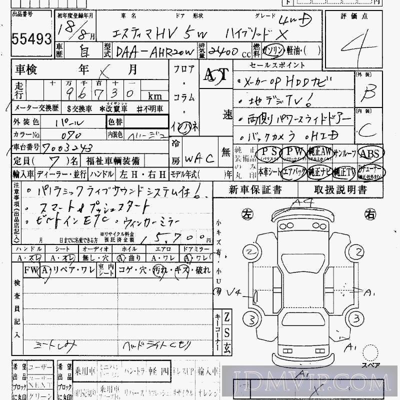 2006 TOYOTA ESTIMA HYBRID X_4WD AHR20W - 55493 - HAA Kobe