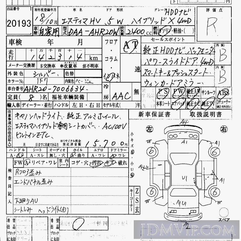 2006 TOYOTA ESTIMA HYBRID X_HDD_4WD AHR20W - 20193 - HAA Kobe