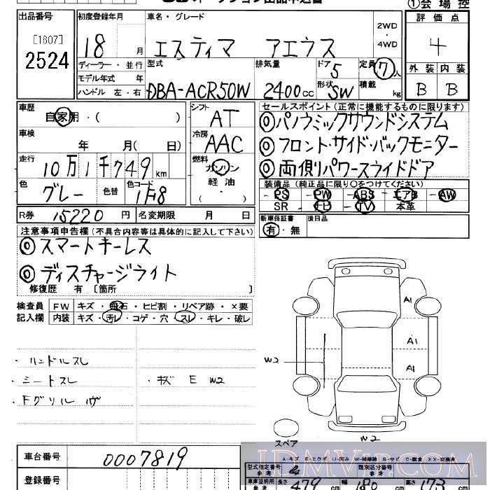 2006 TOYOTA ESTIMA _7 ACR50W - 2524 - JU Saitama