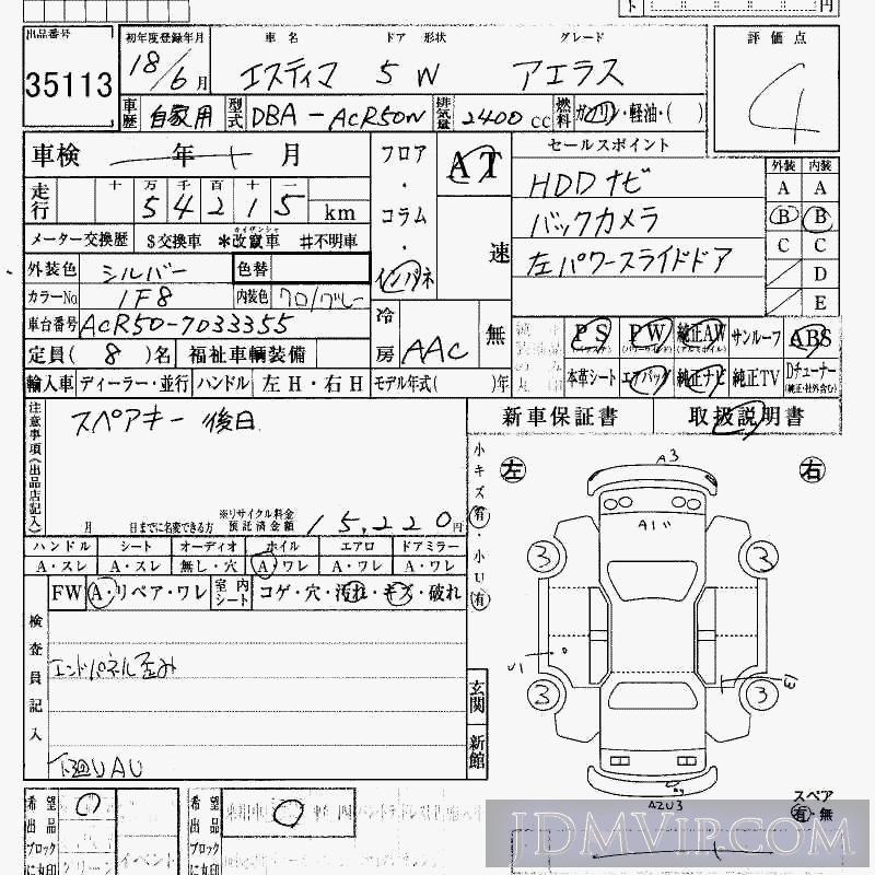 2006 TOYOTA ESTIMA  ACR50W - 35113 - HAA Kobe