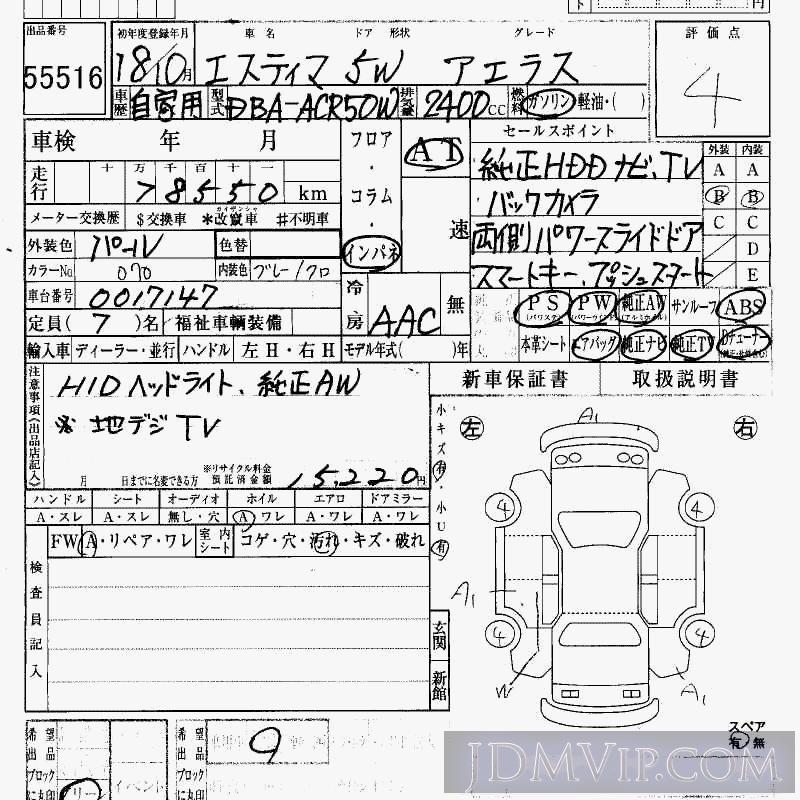 2006 TOYOTA ESTIMA  ACR50W - 55516 - HAA Kobe