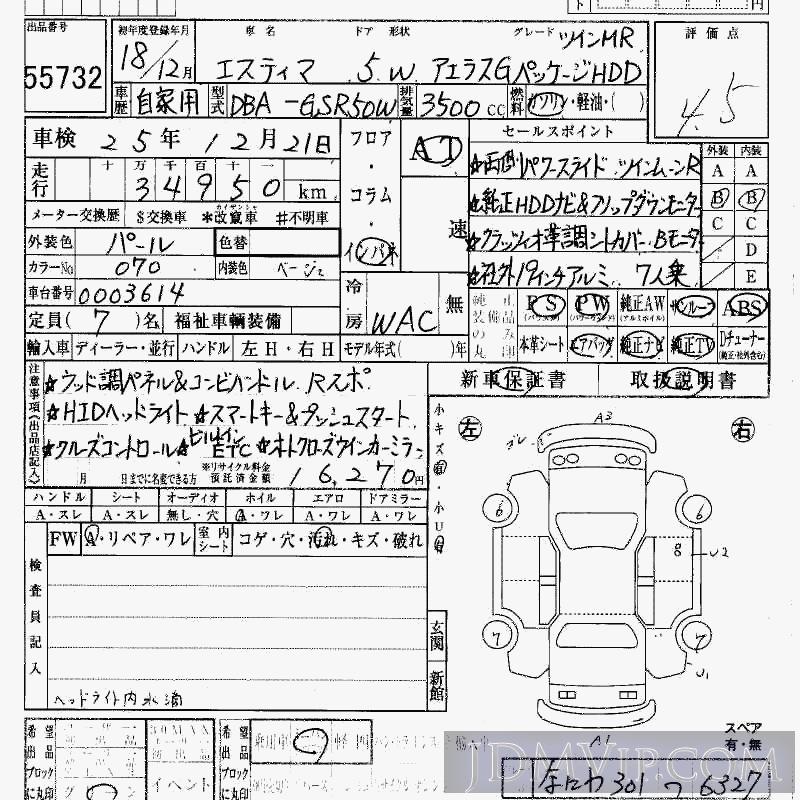 2006 TOYOTA ESTIMA _GHDD_2 GSR50W - 55732 - HAA Kobe