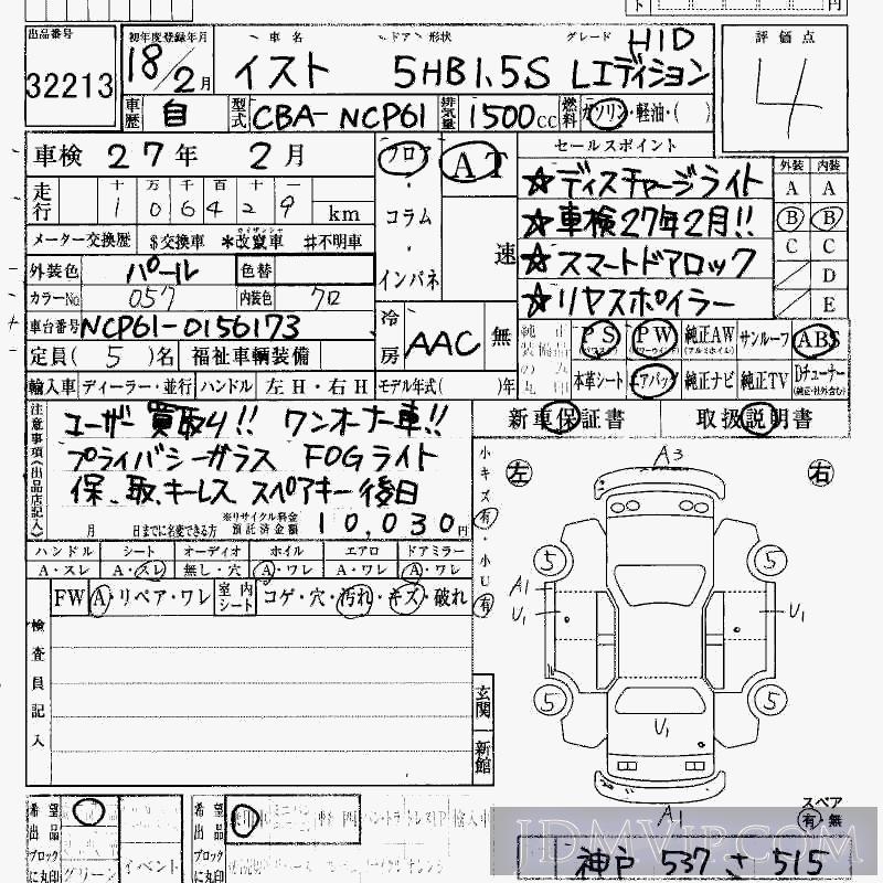2006 TOYOTA IST 1.5S_L-ED_HID NCP61 - 32213 - HAA Kobe