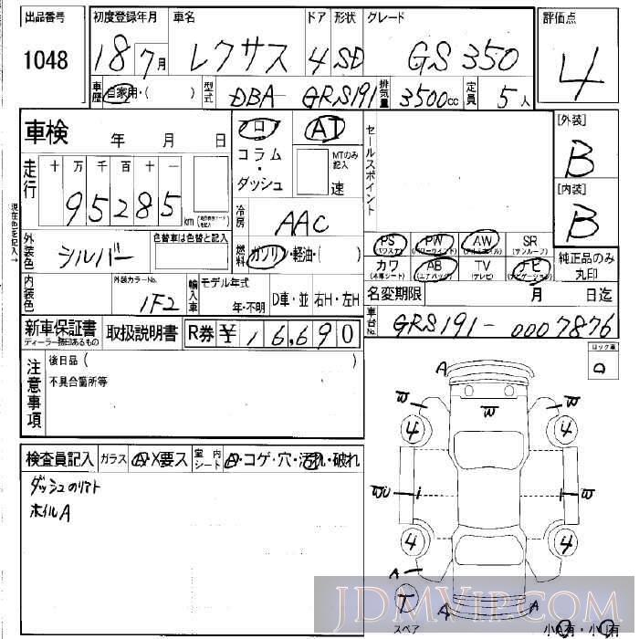 2006 TOYOTA LEXUS GS 350 GRS191 - 1048 - LAA Okayama