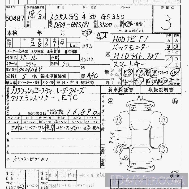 2006 TOYOTA LEXUS GS 350 GRS191 - 50487 - HAA Kobe