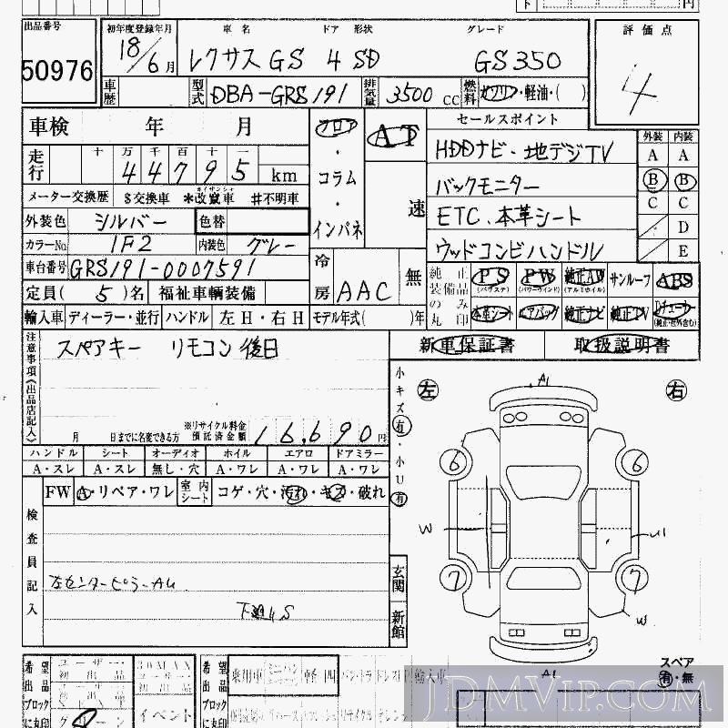 2006 TOYOTA LEXUS GS 350 GRS191 - 50976 - HAA Kobe