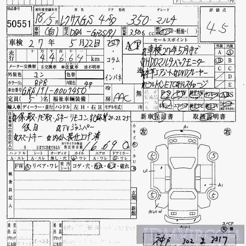 2006 TOYOTA LEXUS GS 350_ GRS191 - 50551 - HAA Kobe