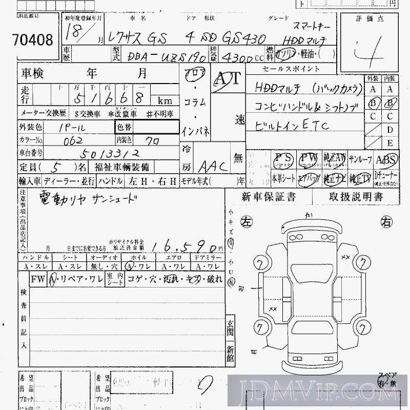 2006 TOYOTA LEXUS GS 430_HDD_ UZS190 - 70408 - HAA Kobe