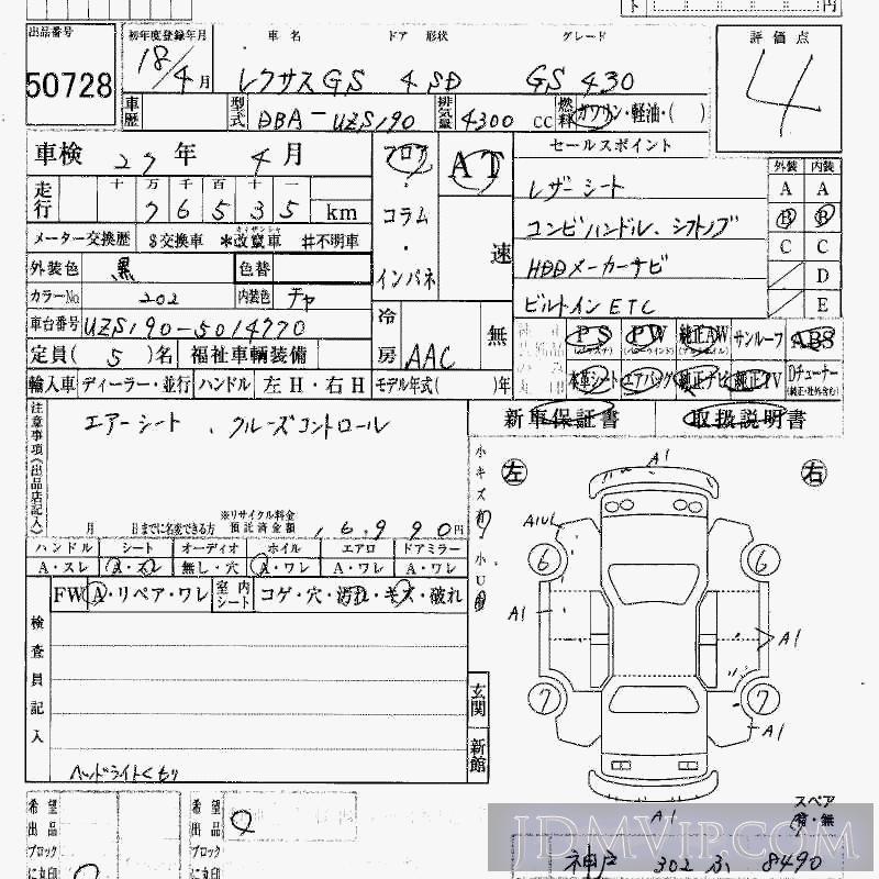 2006 TOYOTA LEXUS GS 430 UZS190 - 50728 - HAA Kobe