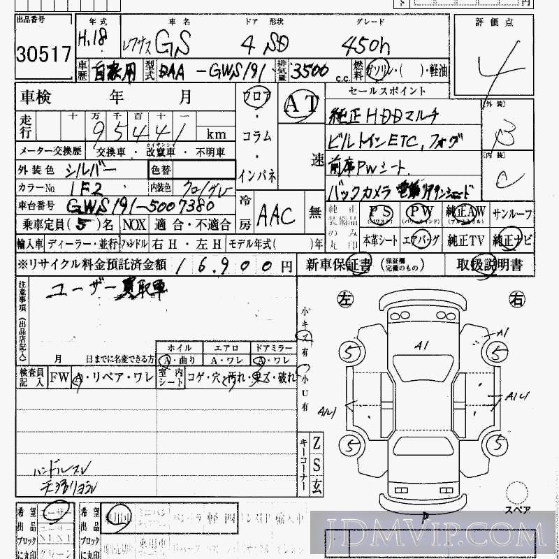 2006 TOYOTA LEXUS GS 450h GWS191 - 30517 - HAA Kobe