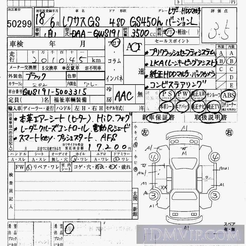 2006 TOYOTA LEXUS GS 450h_L__HDD GWS191 - 50299 - HAA Kobe