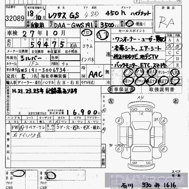 2006 TOYOTA LEXUS GS 450h_ GWS191 - 32089 - HAA Kobe