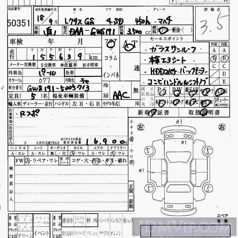 2006 TOYOTA LEXUS GS 450h_ GWS191 - 50351 - HAA Kobe