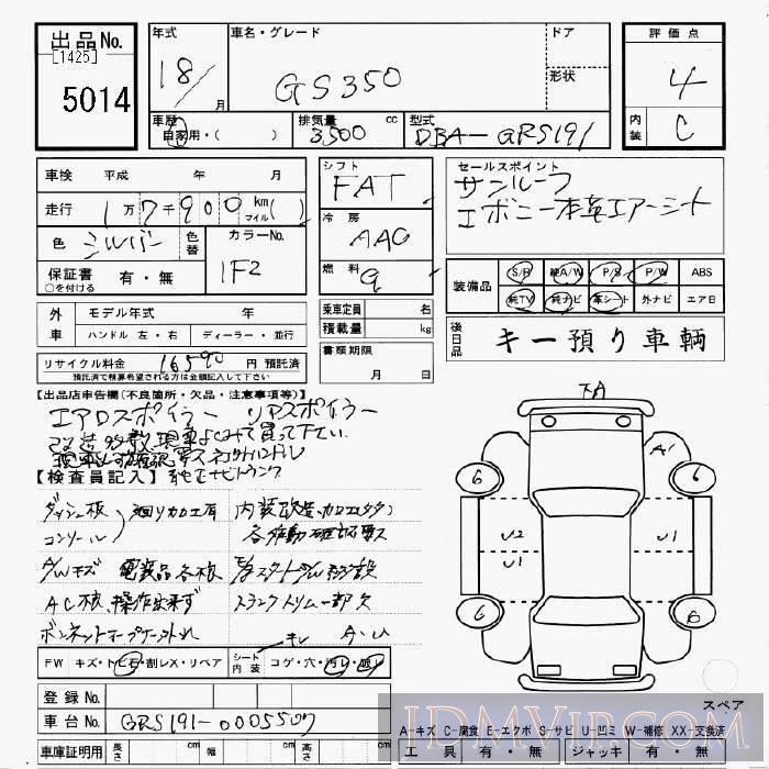 2006 TOYOTA LEXUS GS  GRS191 - 5014 - JU Gifu
