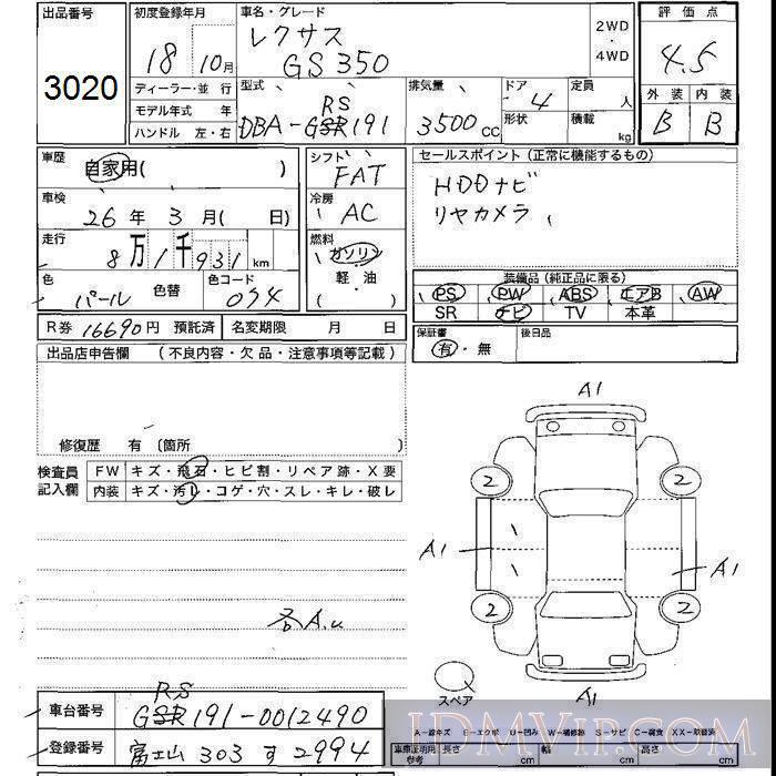 2006 TOYOTA LEXUS GS  GRS191 - 3020 - JU Shizuoka
