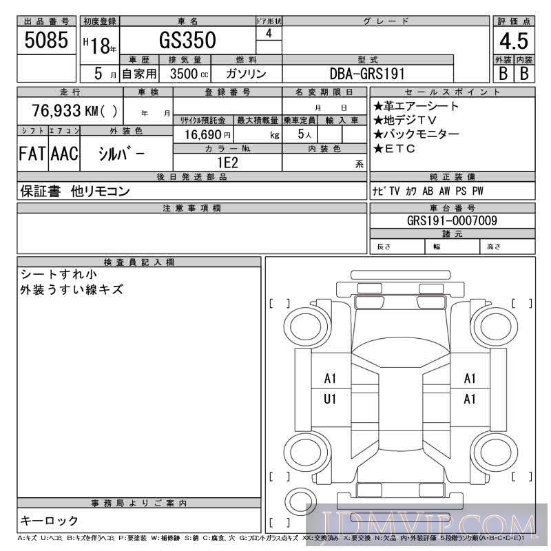 2006 TOYOTA LEXUS GS  GRS191 - 5085 - CAA Gifu