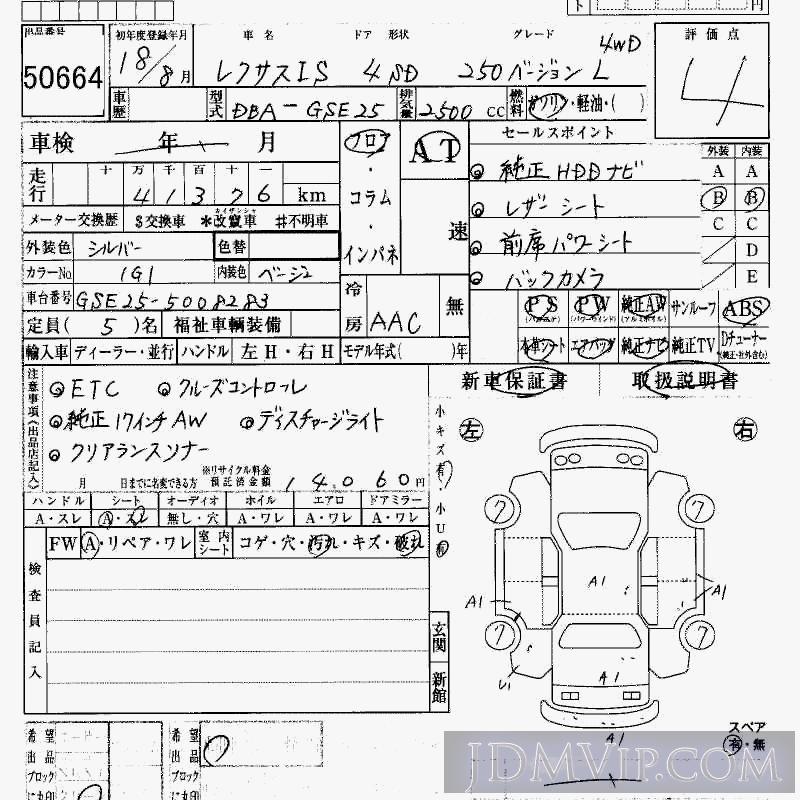 2006 TOYOTA LEXUS IS 250_L_4WD GSE25 - 50664 - HAA Kobe