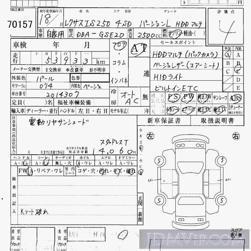 2006 TOYOTA LEXUS IS 250_L_HDD GSE20 - 70157 - HAA Kobe