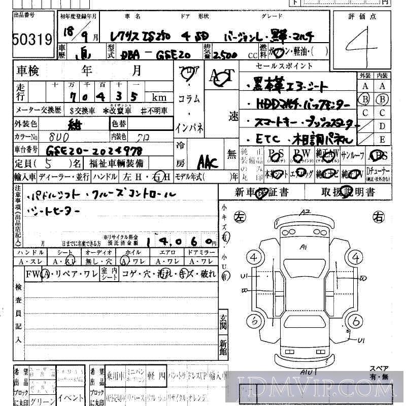 2006 TOYOTA LEXUS IS 250_L_ GSE20 - 50319 - HAA Kobe