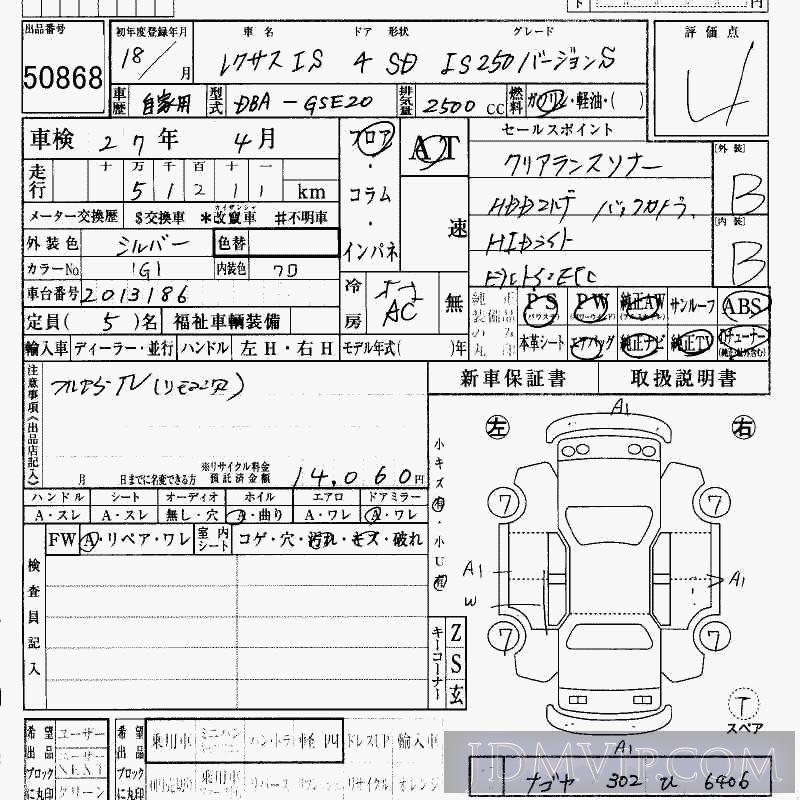 2006 TOYOTA LEXUS IS 250_S GSE20 - 50868 - HAA Kobe