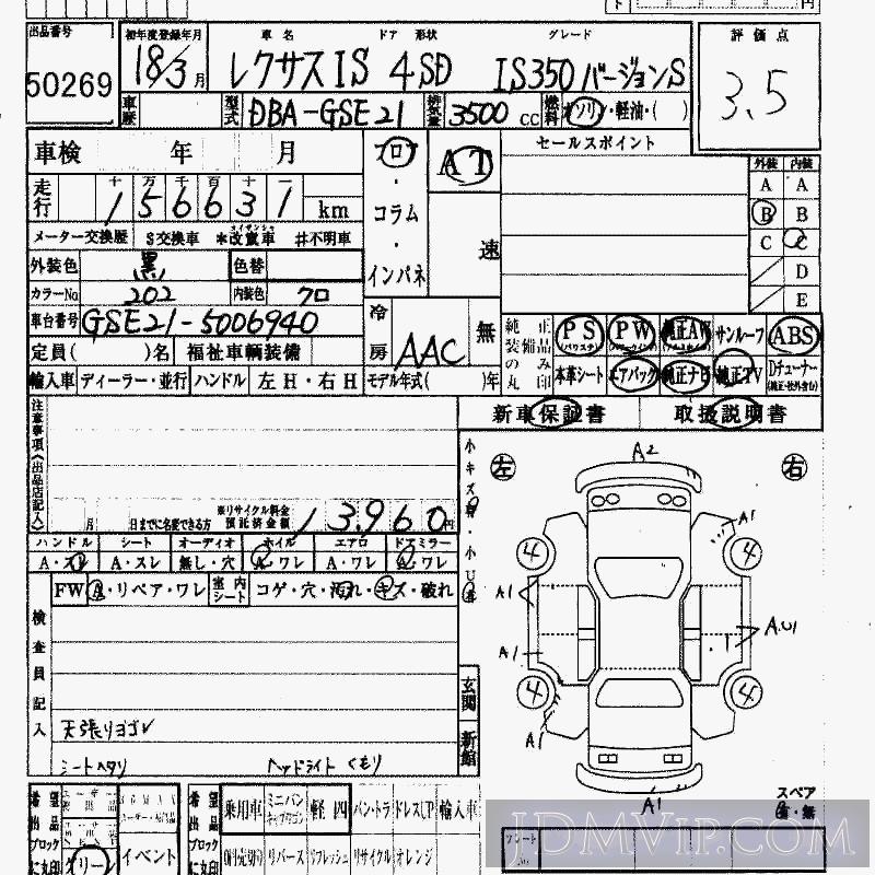 2006 TOYOTA LEXUS IS 350_S GSE21 - 50269 - HAA Kobe