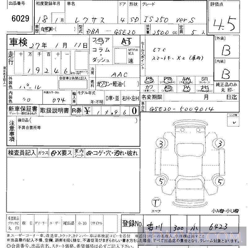 2006 TOYOTA LEXUS IS IS250_VER_S GSE20 - 6029 - LAA Shikoku