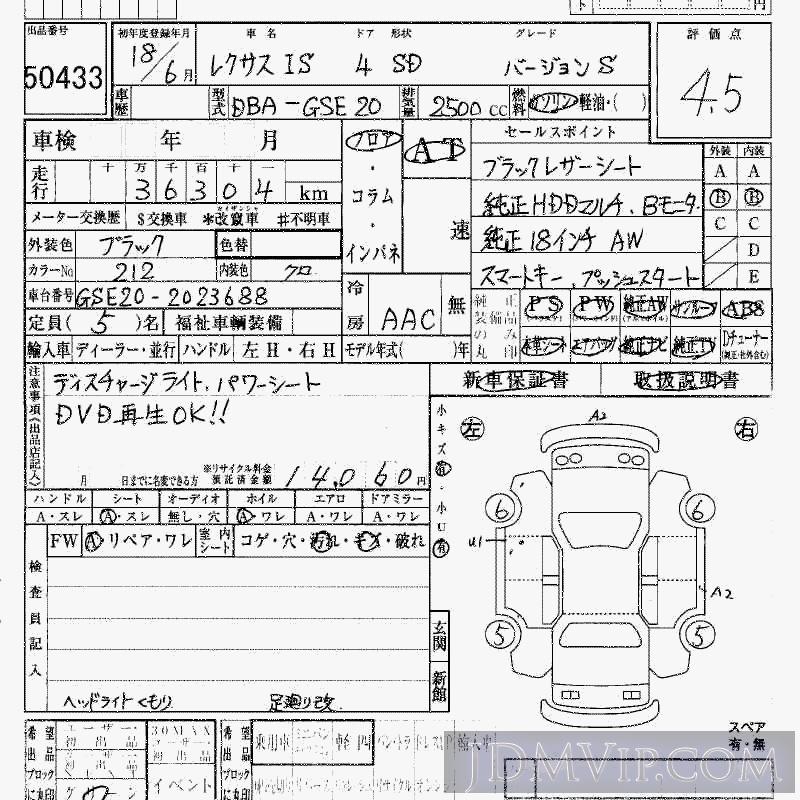2006 TOYOTA LEXUS IS S GSE20 - 50433 - HAA Kobe