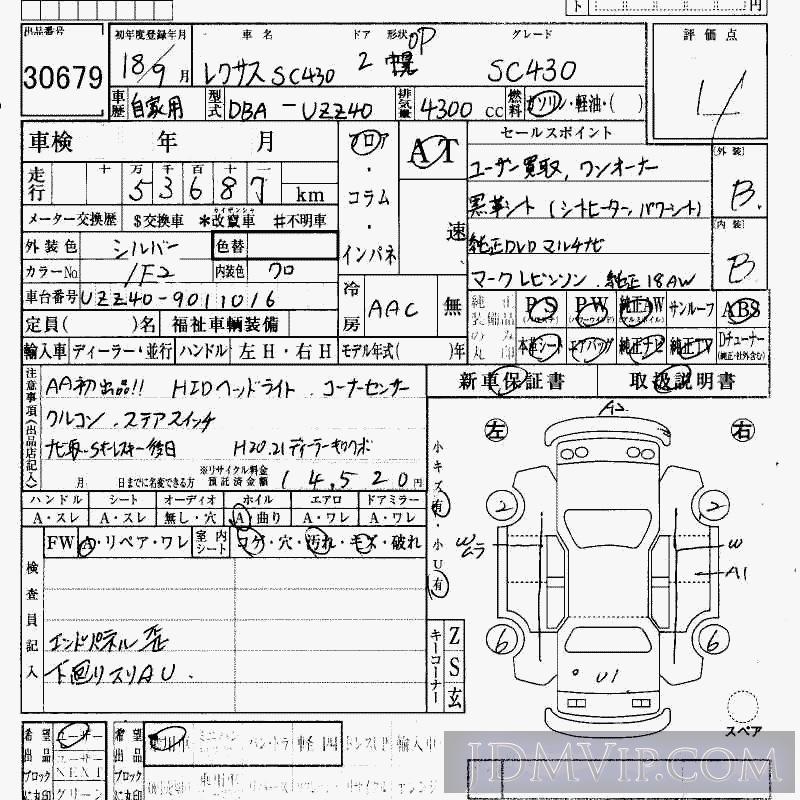 2006 TOYOTA LEXUS SC 430 UZZ40 - 30679 - HAA Kobe