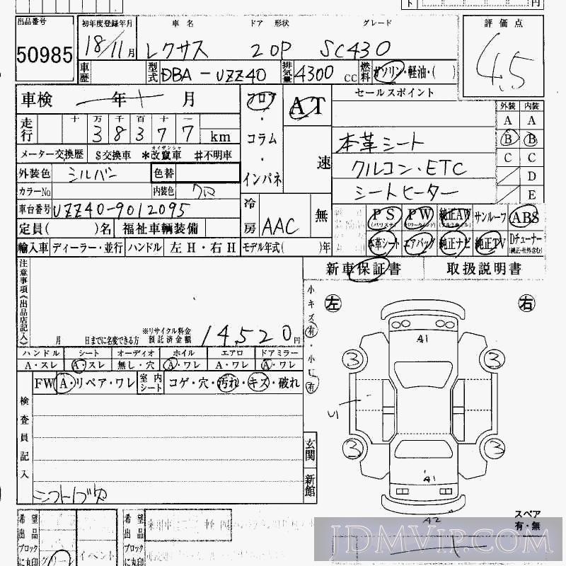 2006 TOYOTA LEXUS SC 430 UZZ40 - 50985 - HAA Kobe