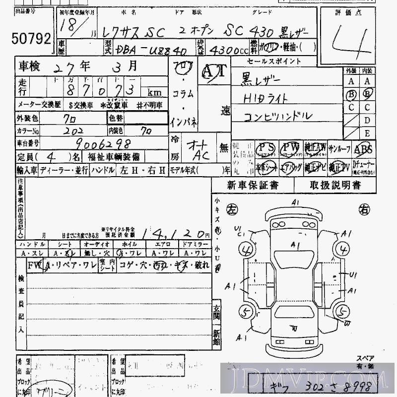 2006 TOYOTA LEXUS SC 430_ UZZ40 - 50792 - HAA Kobe