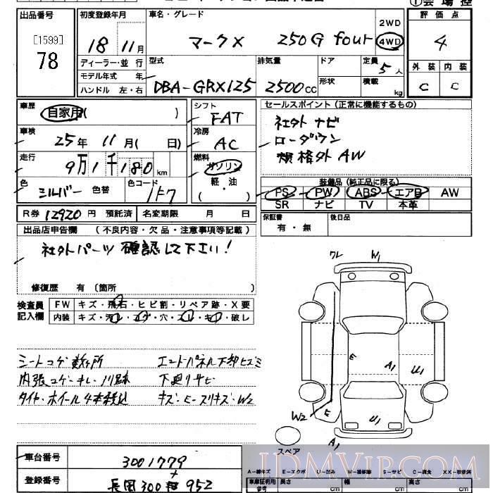 2006 TOYOTA MARK X 250G_Four GRX125 - 78 - JU Saitama