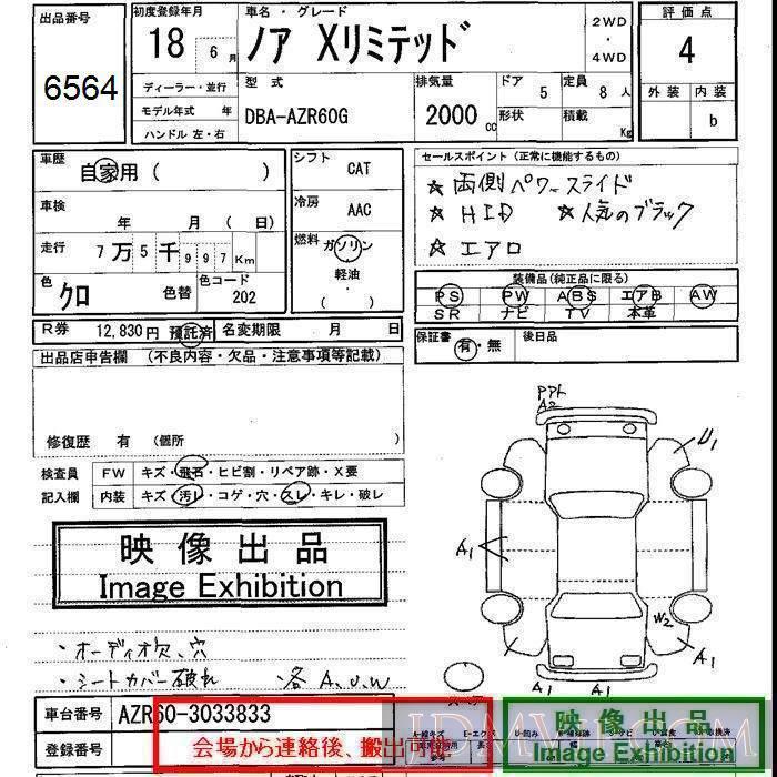 2006 TOYOTA NOAH X AZR60G - 6564 - JU Shizuoka