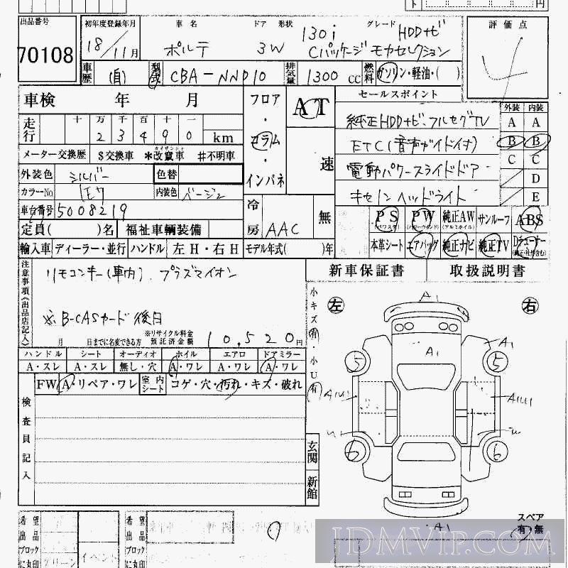 2006 TOYOTA PORTE 130I_C_HDD NNP10 - 70108 - HAA Kobe