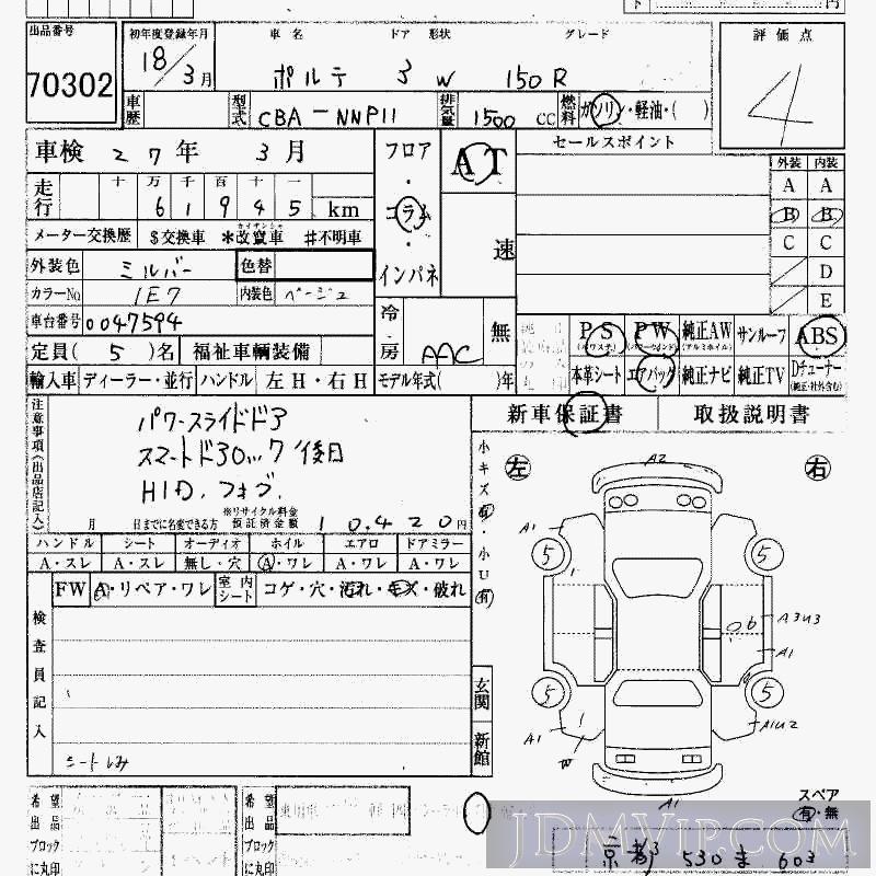 2006 TOYOTA PORTE 150R NNP11 - 70302 - HAA Kobe