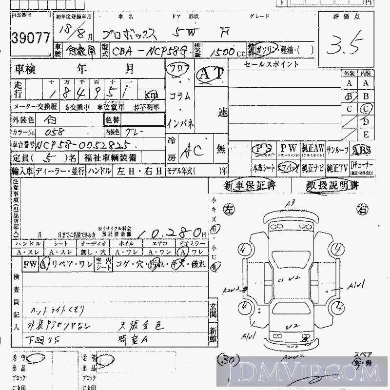 2006 TOYOTA PROBOX F NCP58G - 39077 - HAA Kobe