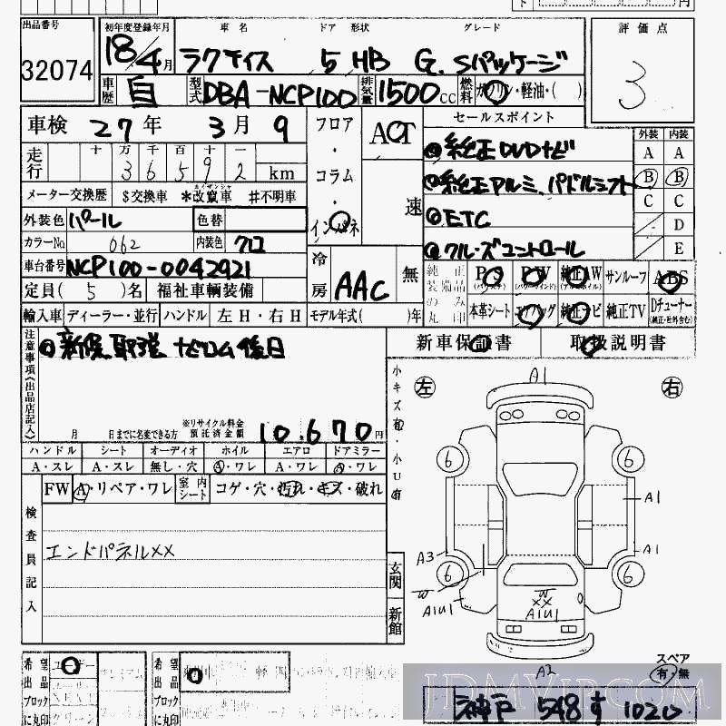 2006 TOYOTA RACTIS G_S NCP100 - 32074 - HAA Kobe
