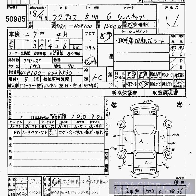 2006 TOYOTA RACTIS G_ NCP100 - 50985 - HAA Kobe