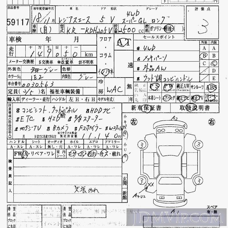 2006 TOYOTA REGIUS ACE 4WD_GL_L KDH205V - 59117 - HAA Kobe