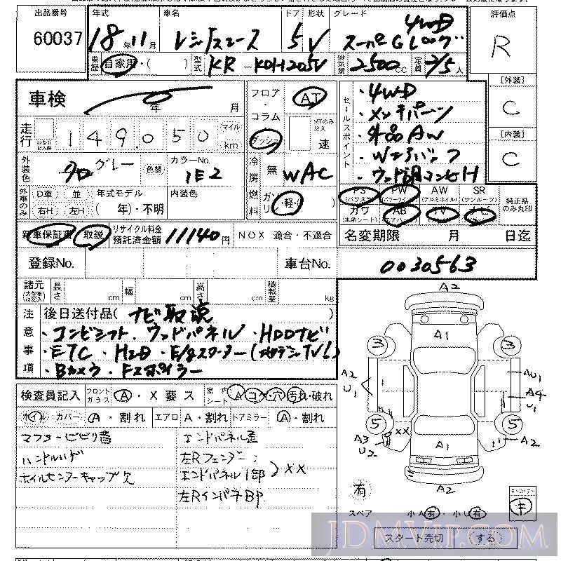 2006 TOYOTA REGIUS ACE 4WD_S-GL KDH205V - 60037 - LAA Kansai