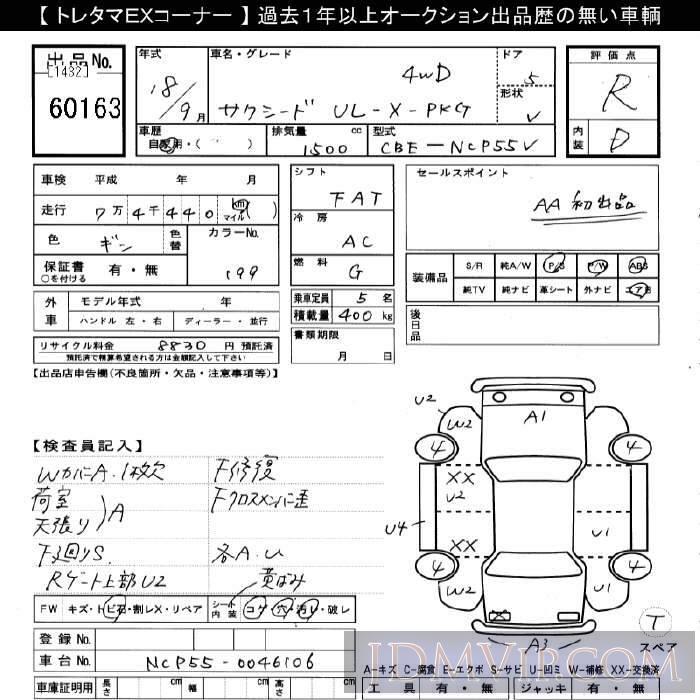 2006 TOYOTA SUCCEED VAN UL_X-PKG NCP55V - 60163 - JU Gifu