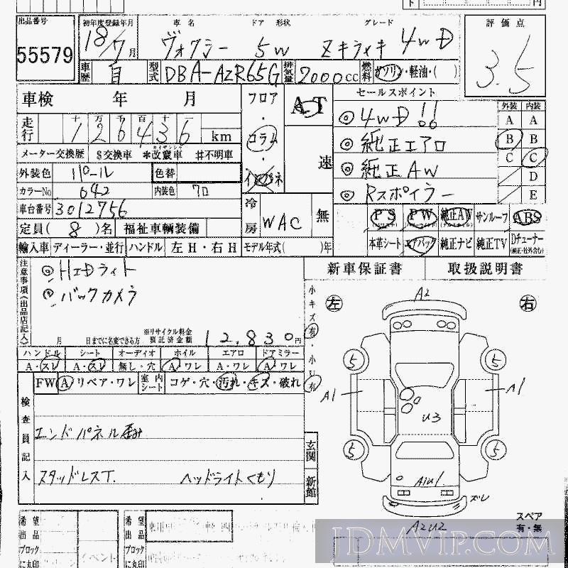 2006 TOYOTA VOXY 4WD_Z_ AZR65G - 55579 - HAA Kobe
